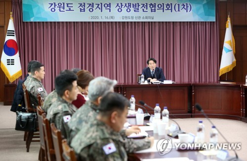 강원 접경지역과 군의 상생발전 방안은