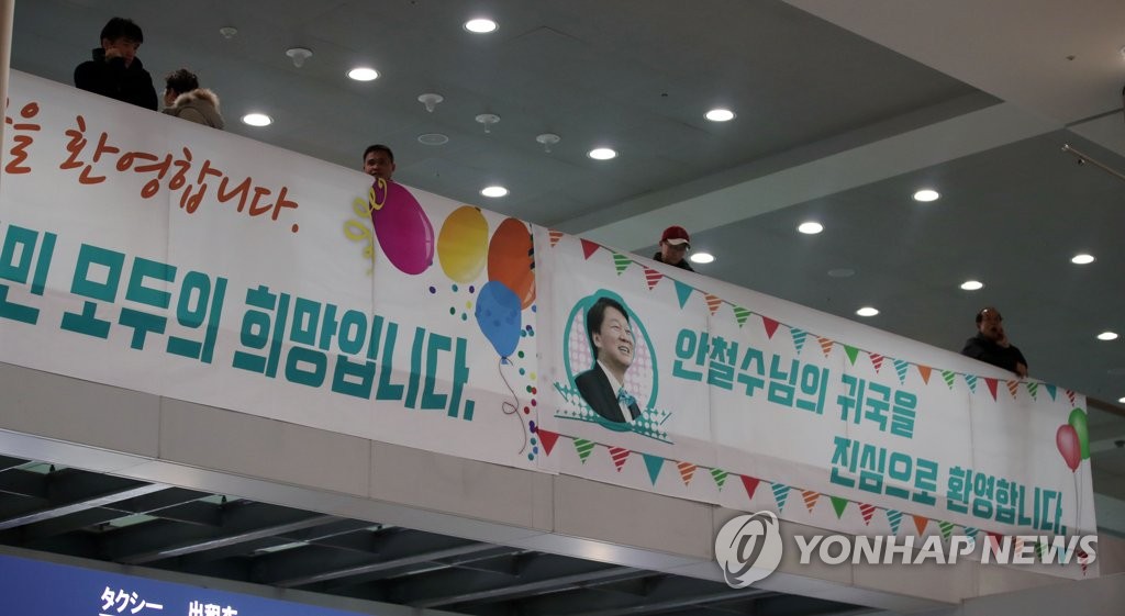 안철수 기다리는 지지자들
