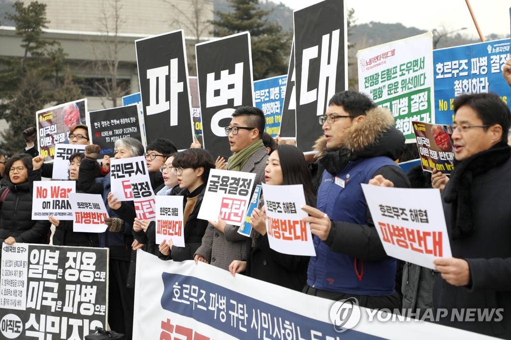 시민단체 '호르무즈 파병 반대'