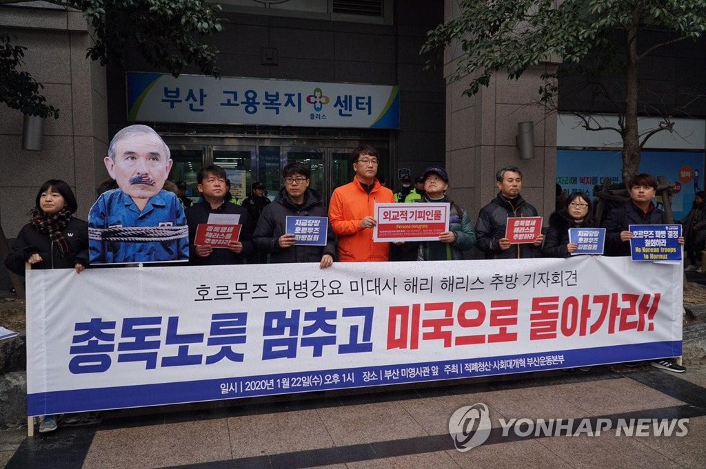 해리 해리스 주한 미대사 규탄 기자회견