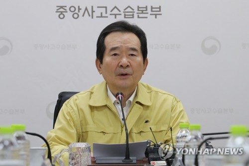 '코로나19' 확대 중수본 회의 주재하는 정세균 총리
