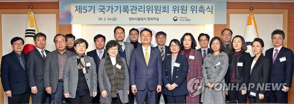 '제5기 국가기록관리위원회 위원 위촉식'