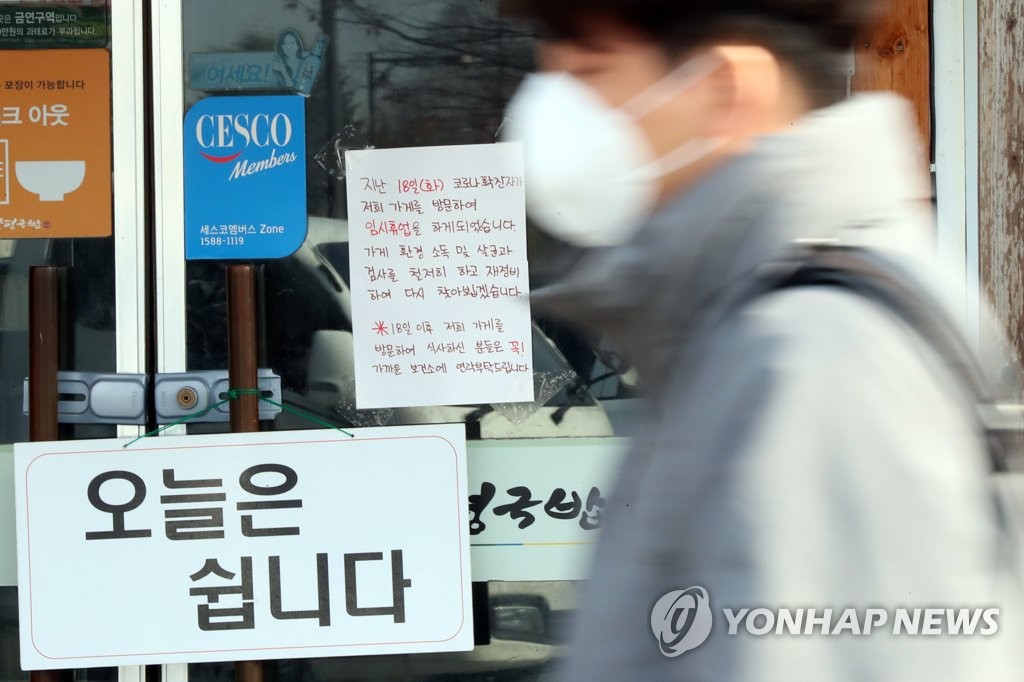 확진자 다녀간 국밥집 '쉽니다'