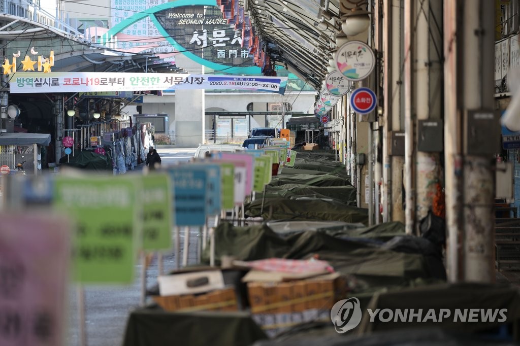 코로나19로 임시휴업 결정한 서문시장