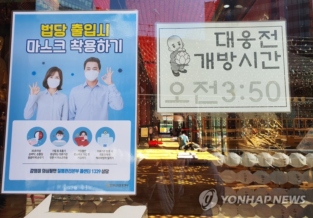 '법당 출입시 마스크 착용'