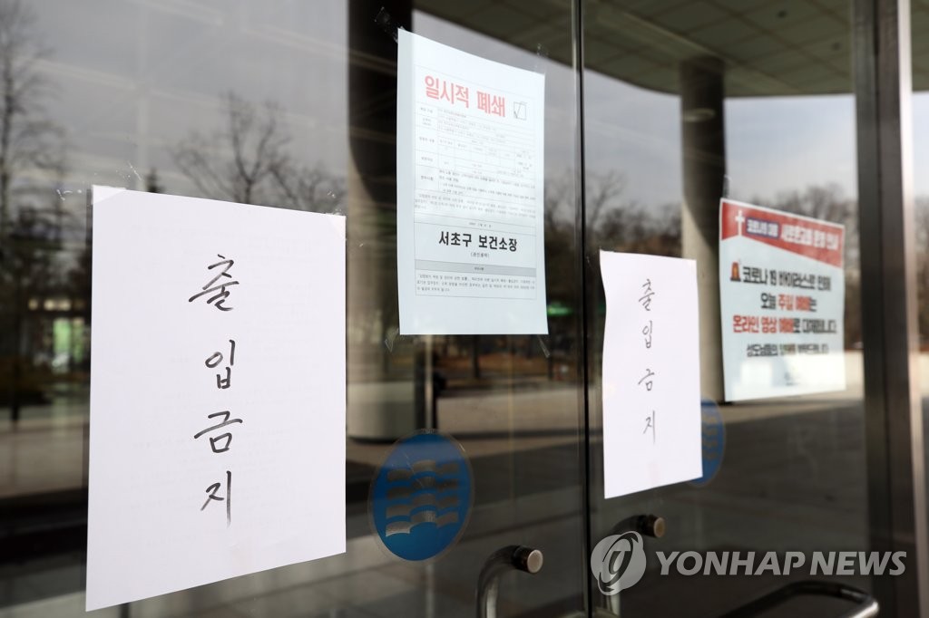 한국교원단체총연합회 앞에 붙은 '출입금지'