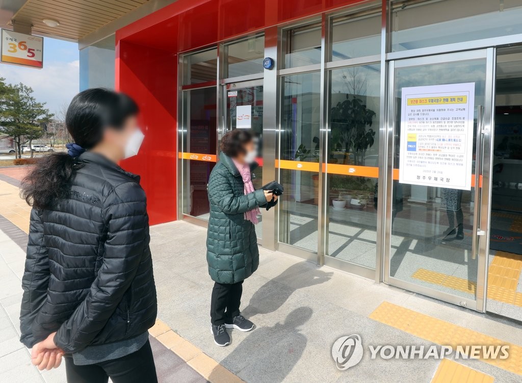 마스크 사려고 우체국 찾은 시민들