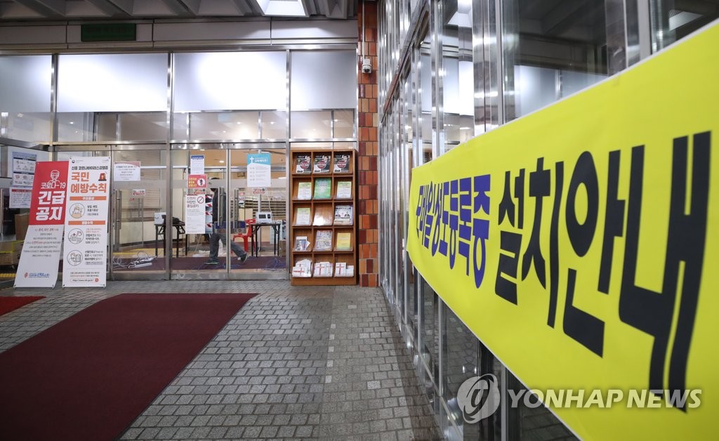 순복음교회, 주일 예배 등 온라인 대체