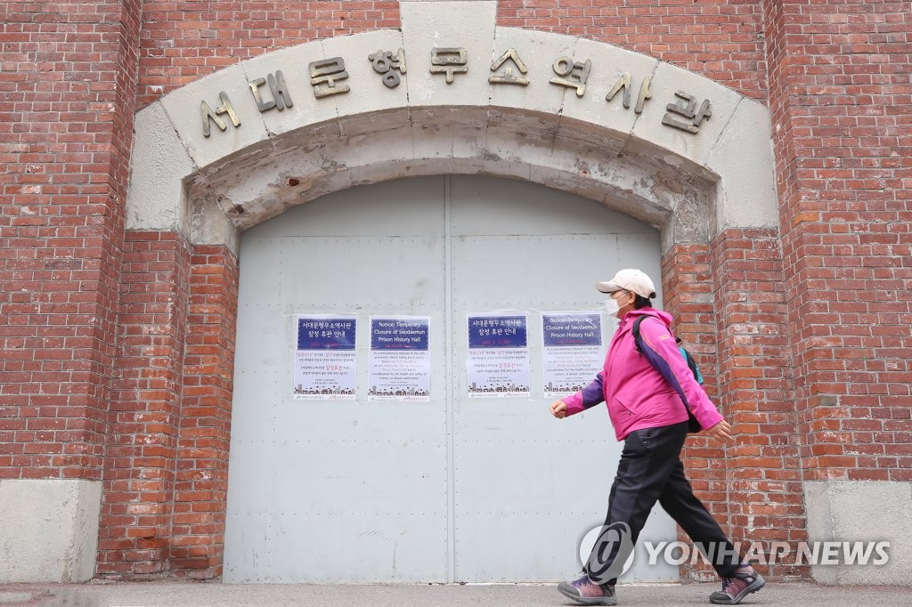 지난해 3·1절 휴관한 서대문형무소역사관