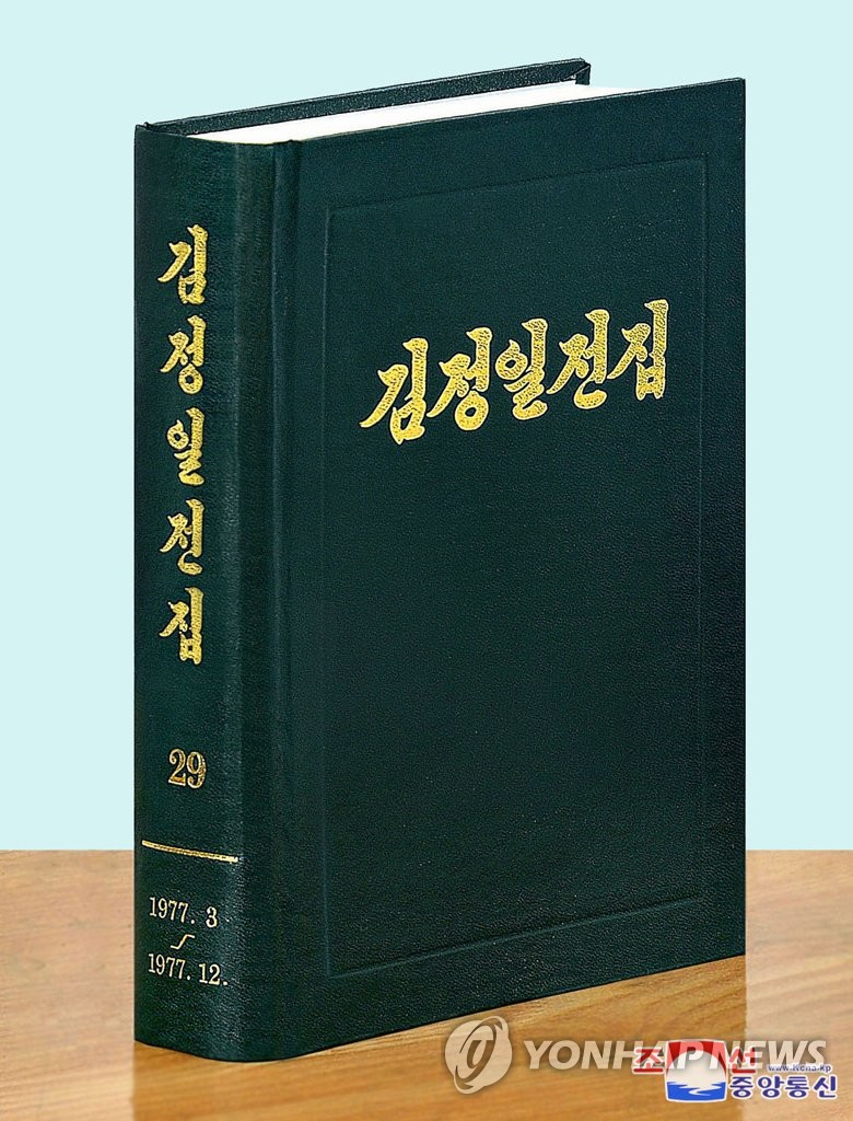 N.K. issues Kim Jong-il collection N.K. issues Kim Jong-il collection