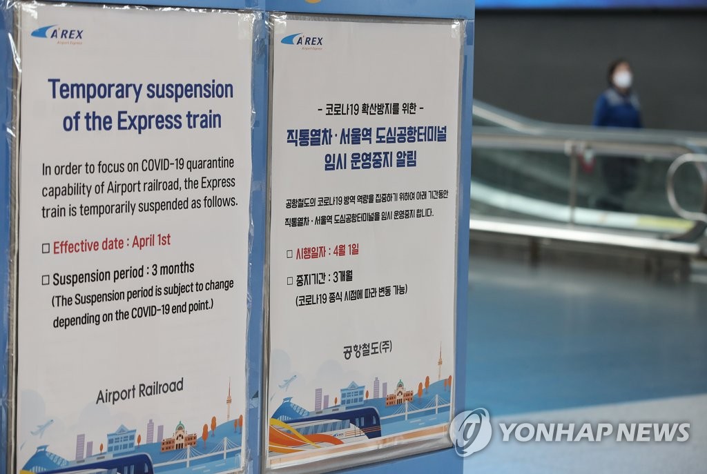 공항철도 직통열차 내달 1일부터 임시 운행중단