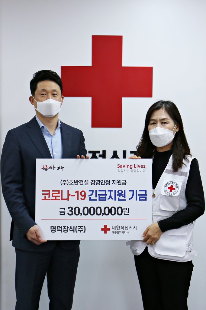대구 명덕장식, 코로나19 성금 3천만원 기부