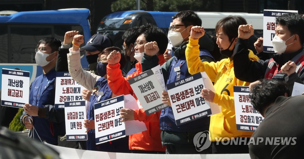 '코로나19'로 인한 서울지역 노동자 민중 생존권 위기 총력대응 기자회견