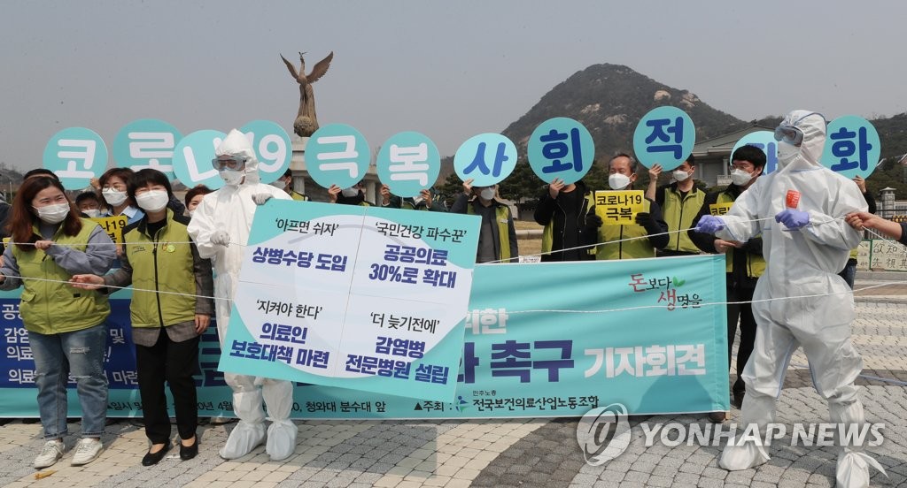 청와대 앞에 모인 전국보건의료산업노동조합 조합원들