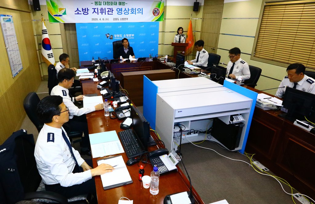 강원소방, 봄철 대형화재 예방 대책 점검 회의