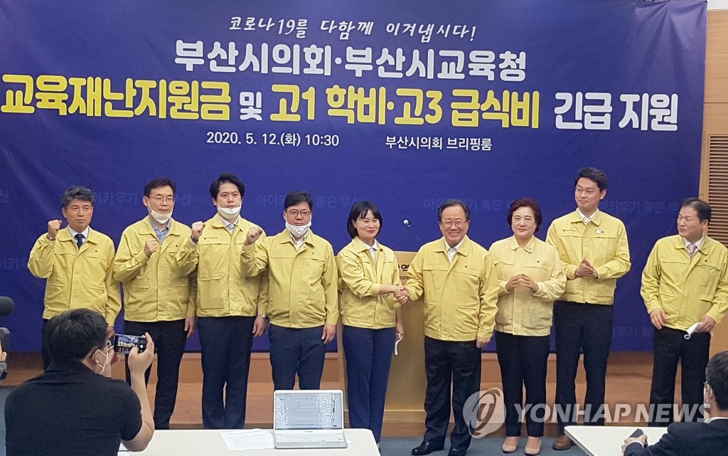 부산 교육재난지원금 긴급 지원