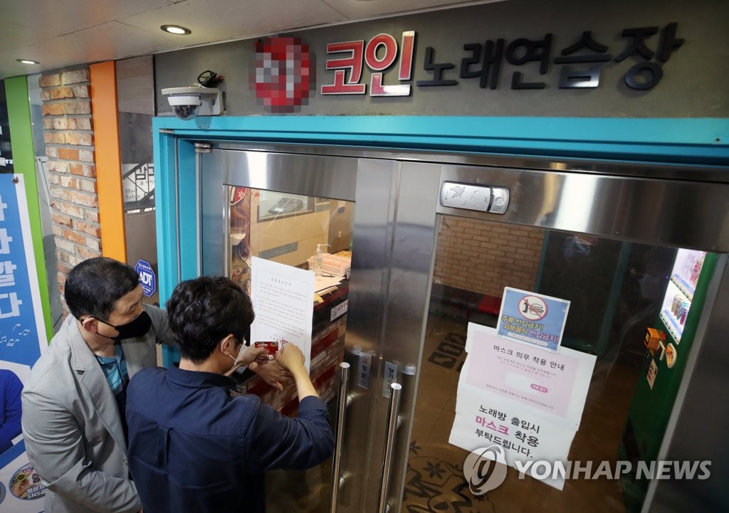 '집합금지 안내문' 붙는 코인노래방