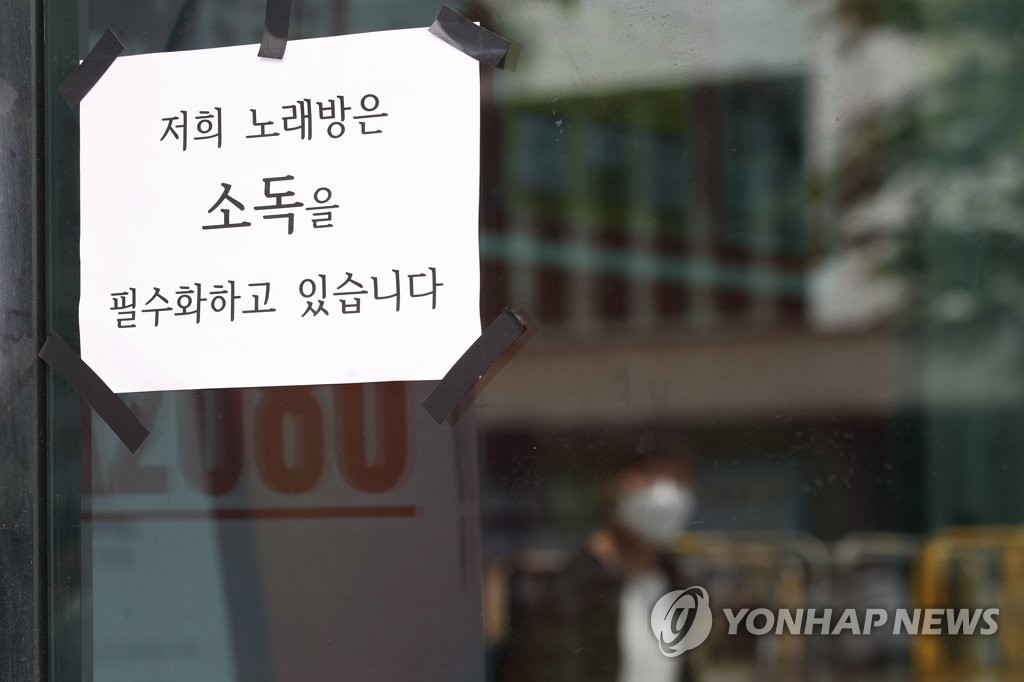 '소독한 노래방'