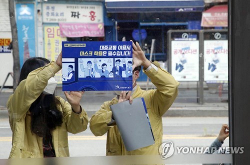대중교통 마스크 의무화
