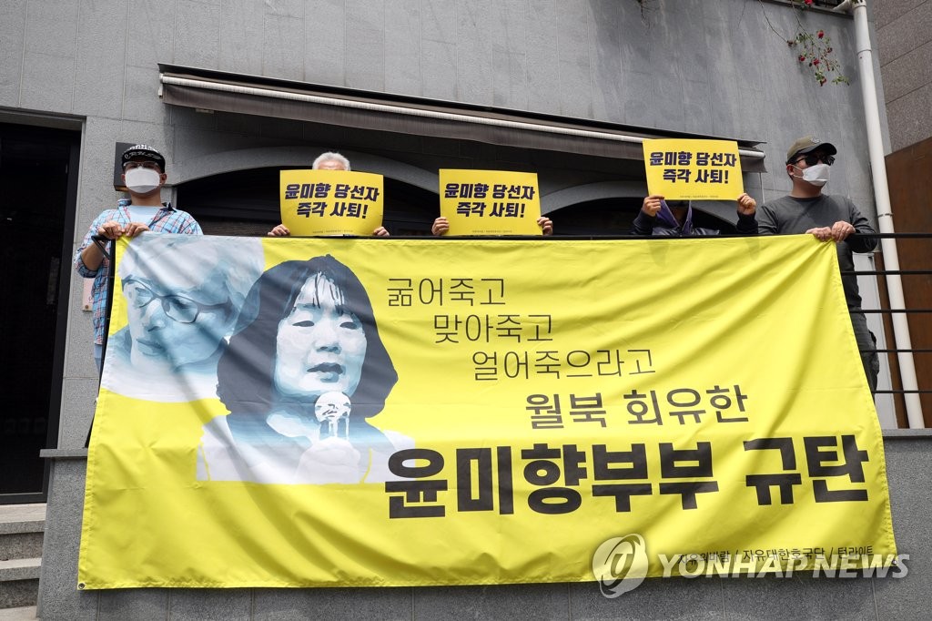 尹美香氏の議員辞退を要求 尹美香氏の議員辞退を要求