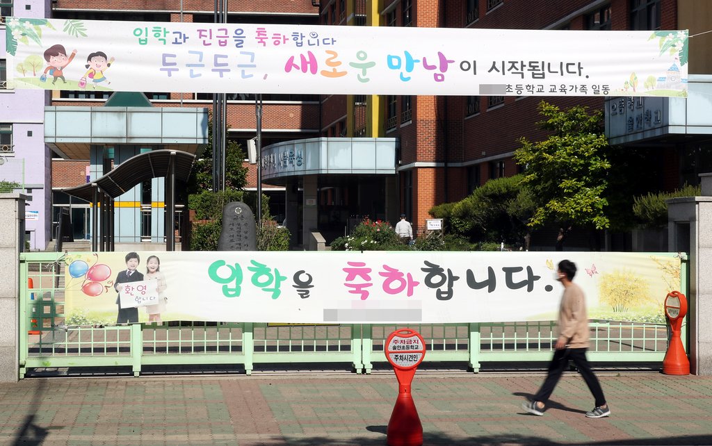 부천 등교수업 연기, 덩그러니 놓인 환영 현수막
