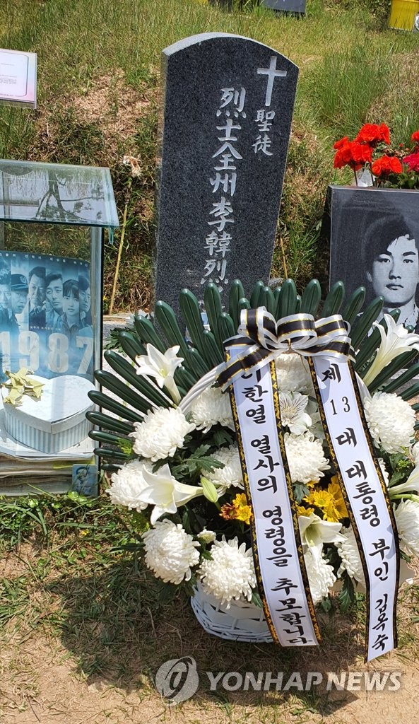 이한열 열사에게 드리는 김옥숙 여사의 조화