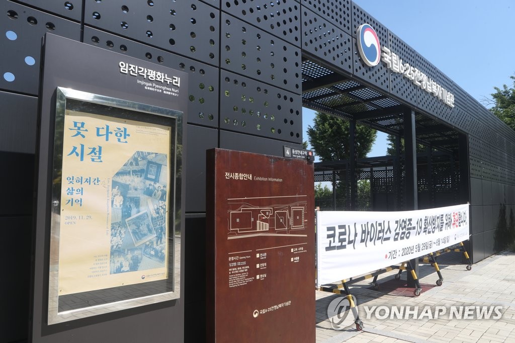 코로나19 재확산에 다시 휴관