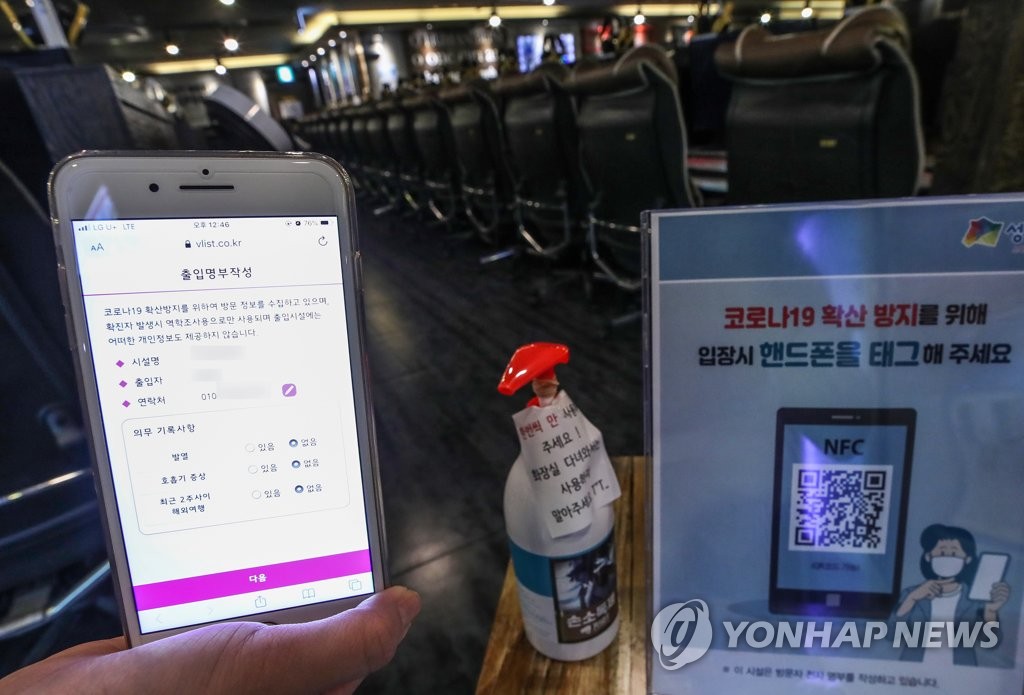 QR코드 이용해 전자출입 명부 작성
