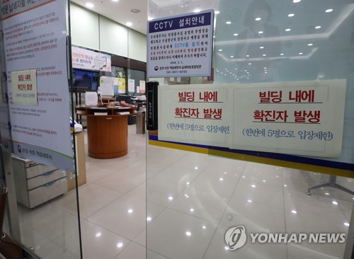 '건물 내 확진자 발생'