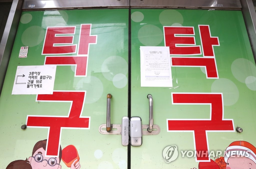 탁구장에 붙은 일시폐쇄 안내문