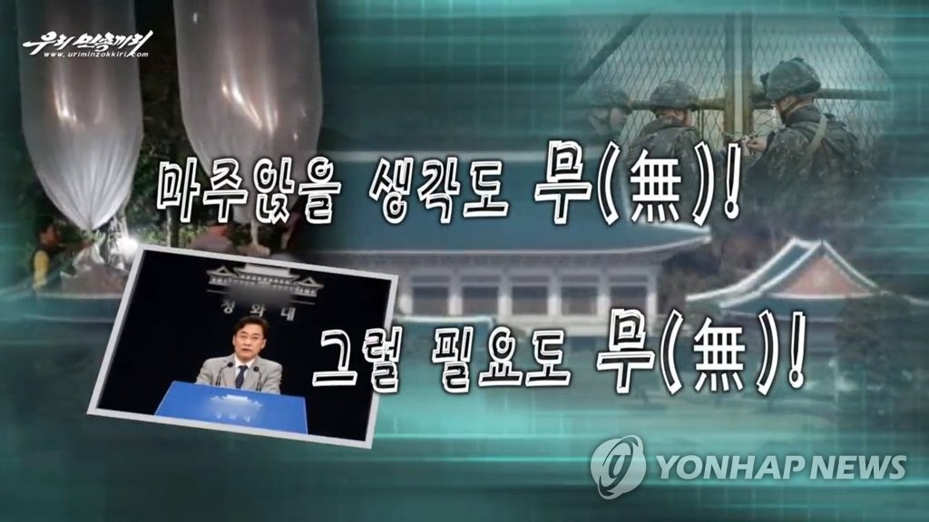 북한방송, 대북전단 관련해 문제제기 "남북관계 파국"