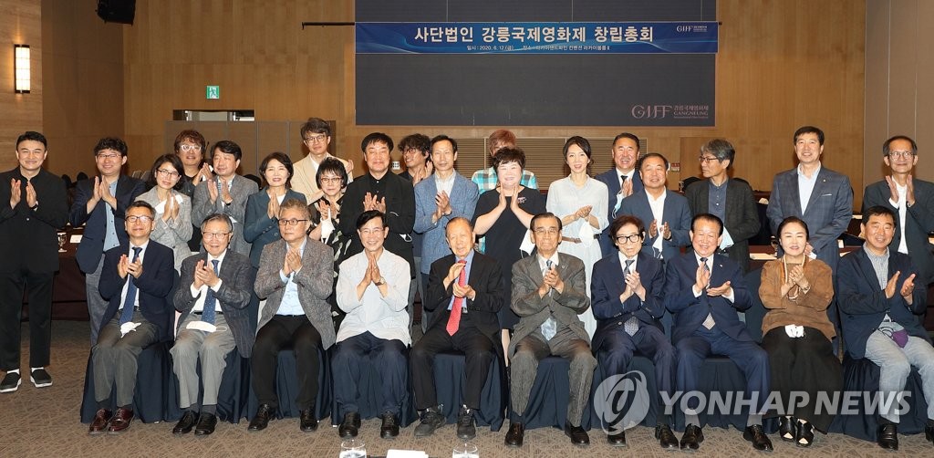 강릉국제영화제 창립총회
