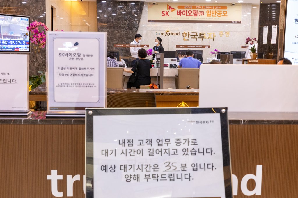 SK바이오팜 일반 공모 청약