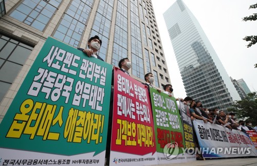 '옵티머스 펀드 환매중단, 금감원이 책임져라'