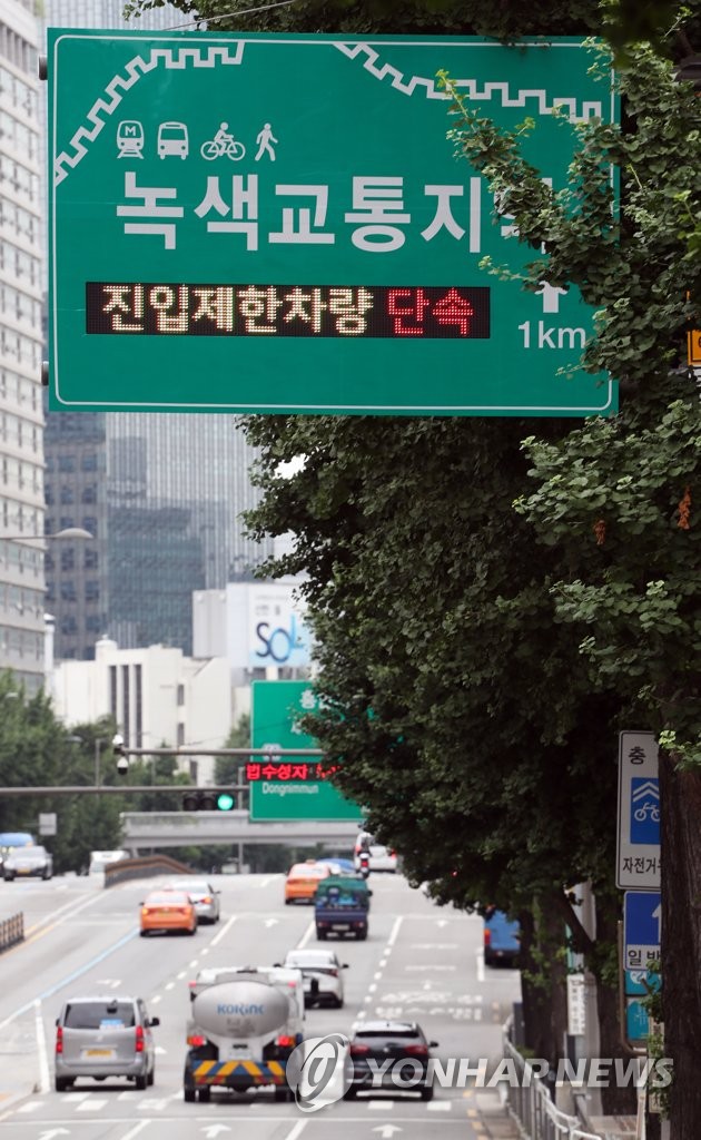 서울 녹색교통지역, 공해 차량 과태료 10만원