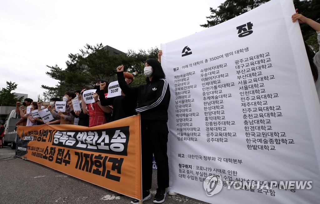 대학생 등록금 반환 집단 소송 선포 회견