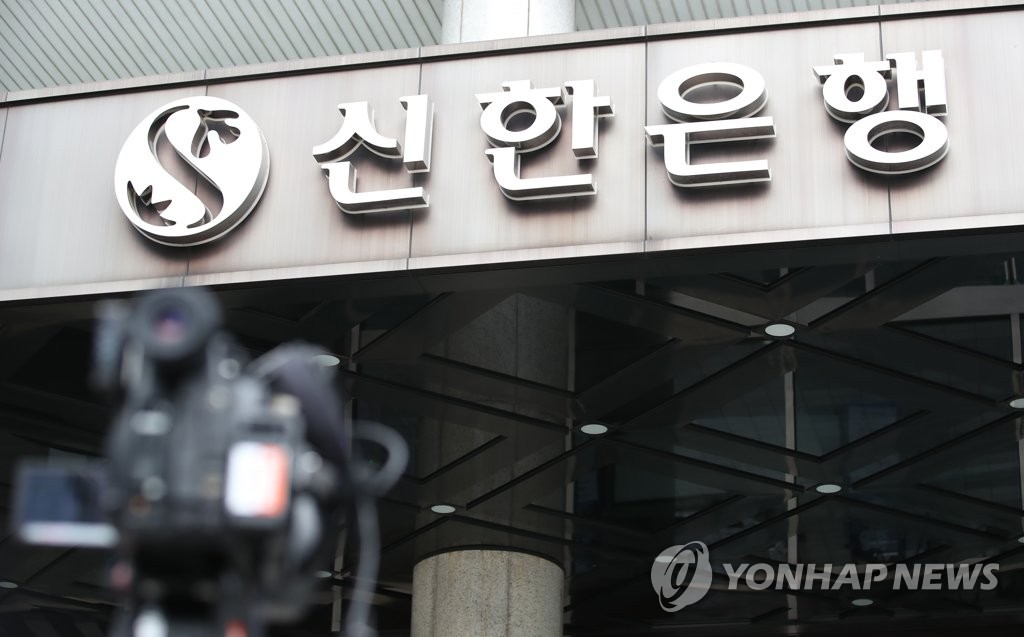 검찰, 라임 펀드 부실판매 의혹 신한은행 본점 압수수색