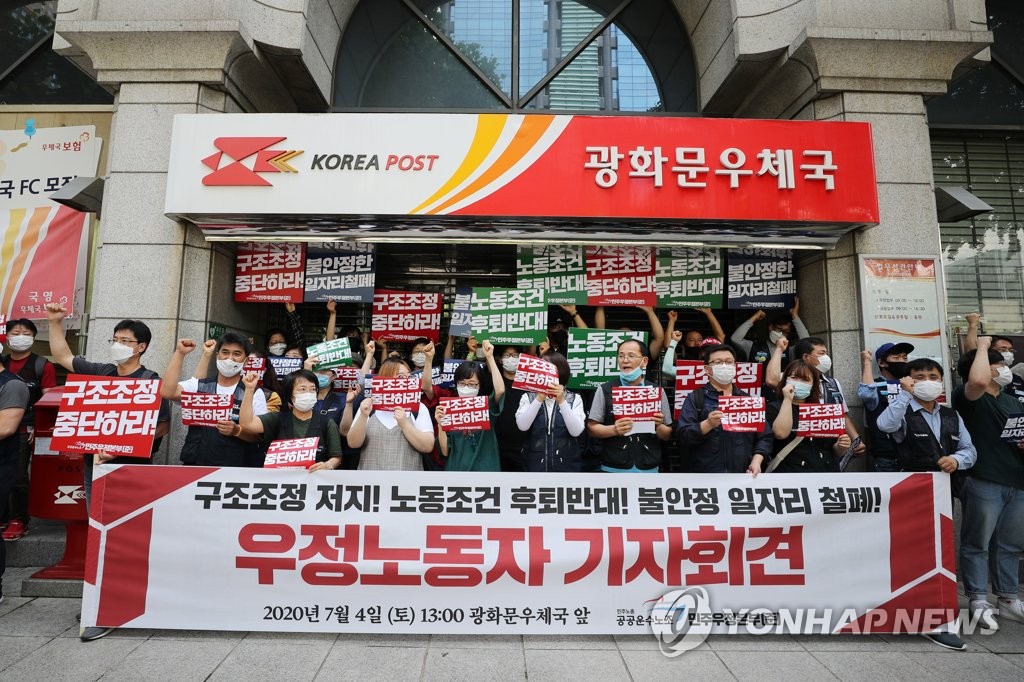 우정사업본부 구조조정 중단 촉구 기자회견