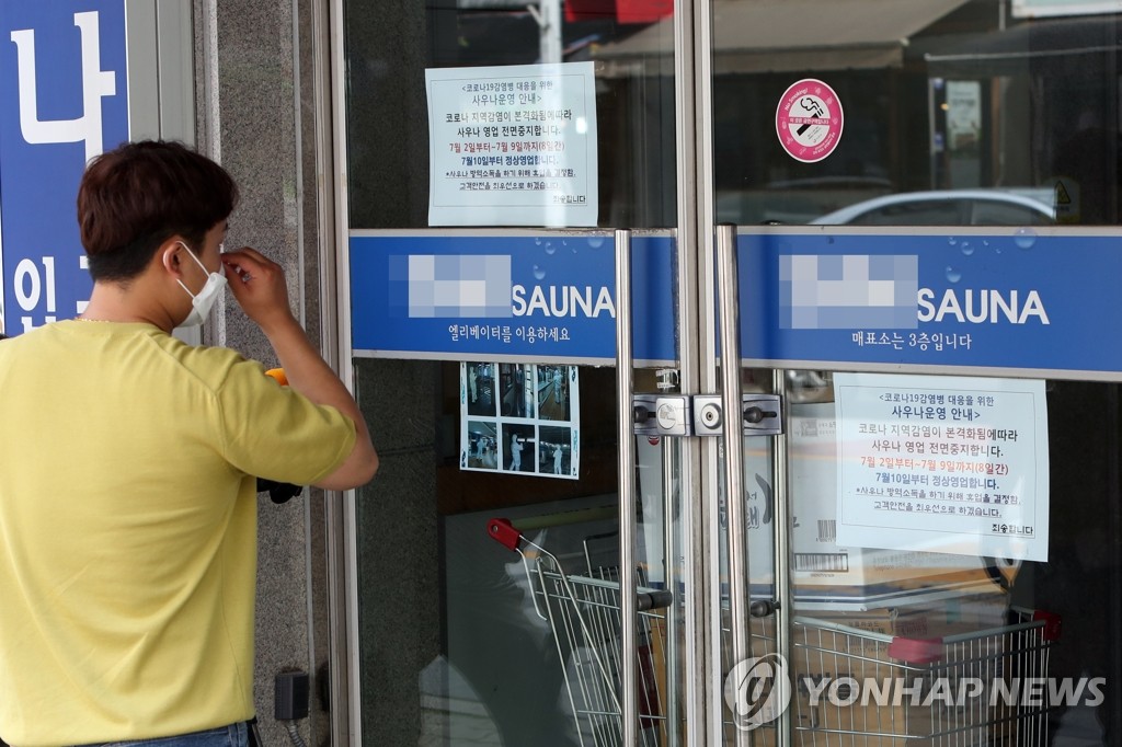 확진자 잇따라 나온 사우나 폐쇄
