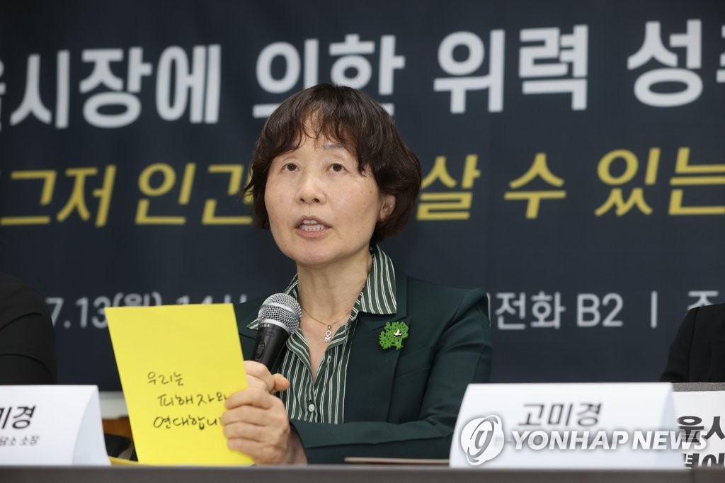 News conference on Seoul mayor's alleged sexual harassment News conference on Seoul mayor's alleged sexual harassment