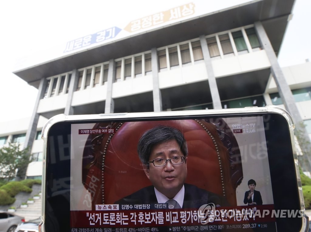 생방송으로 진행되는 이재명 경기지사 대법원 선고