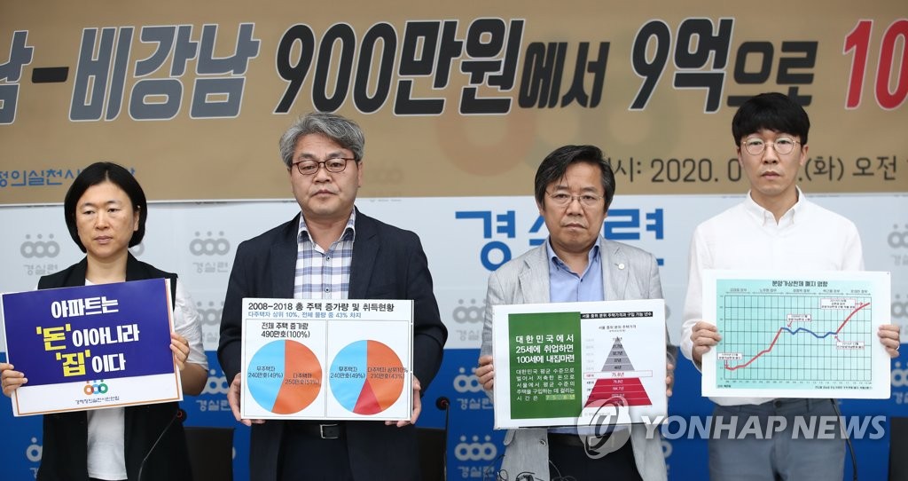 정권별 서울 아파트단지 시세변화 분석 발표하는 경실련