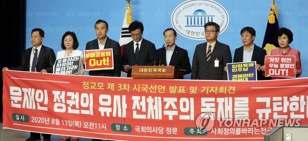 문재인 정권 폭정 고발 시국선언문 발표하는 교수들
