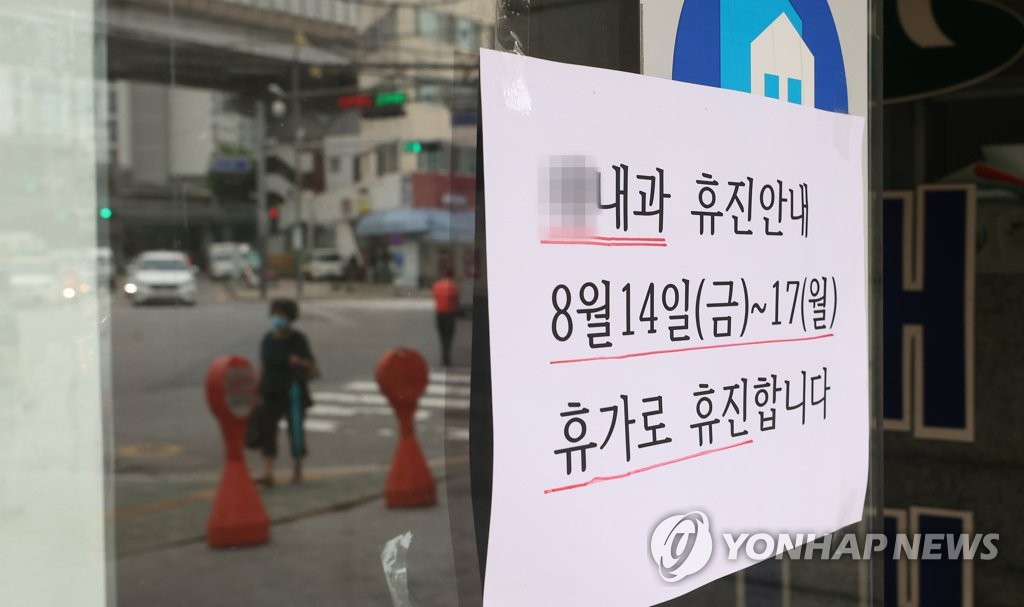 '휴가로 휴진'