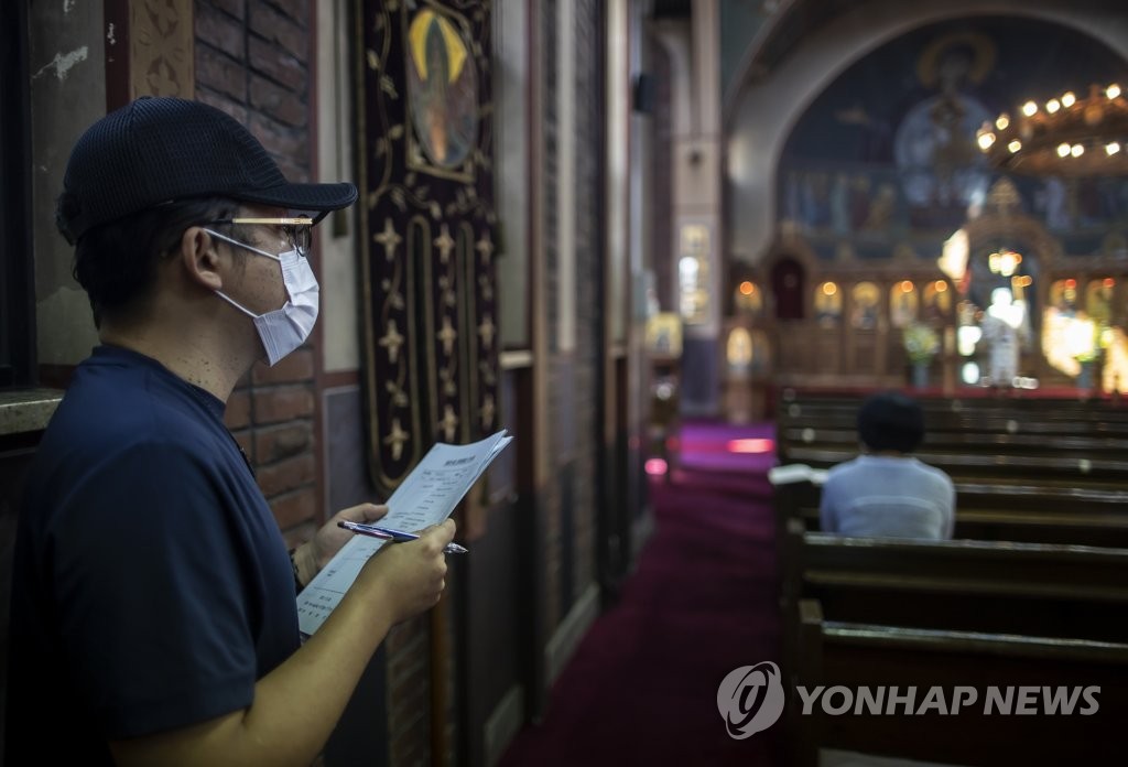 종교시설 방역수칙 점검