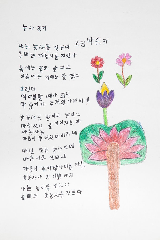 지리산 산청할머니들 일냈다…전국 시화전 잇따라 입상