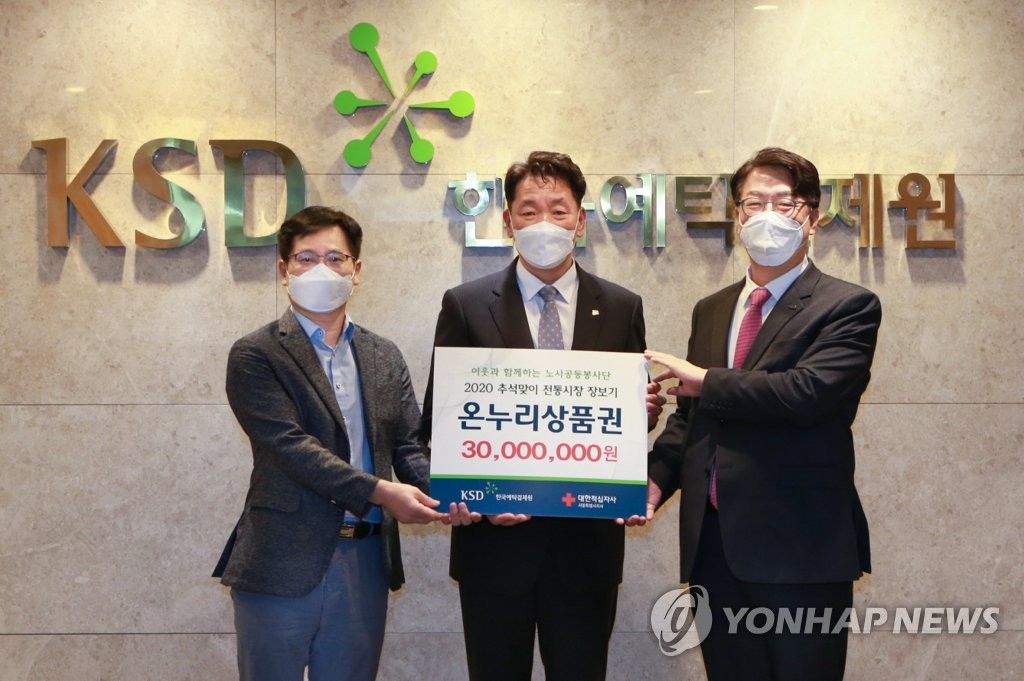한국예탁결제원, 추석맞이 전통시장 장보기 후원금 전달