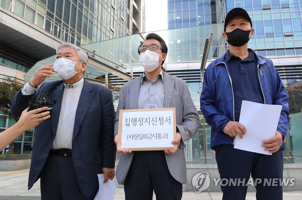 '새한국' 차량시위 금지통고 집행정지신청