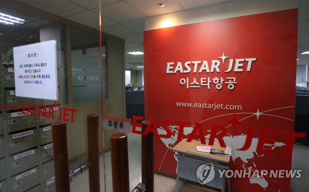 이스타항공 정리해고 단행