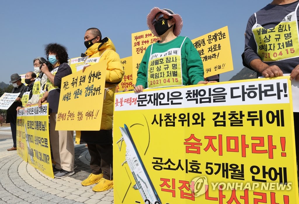 '세월호 참사 진상규명과 책임자 처벌 촉구' 기자회견